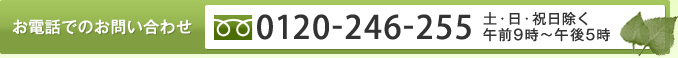 お電話でのお問い合わせ